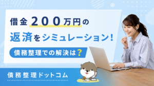 債務整理ドットコム