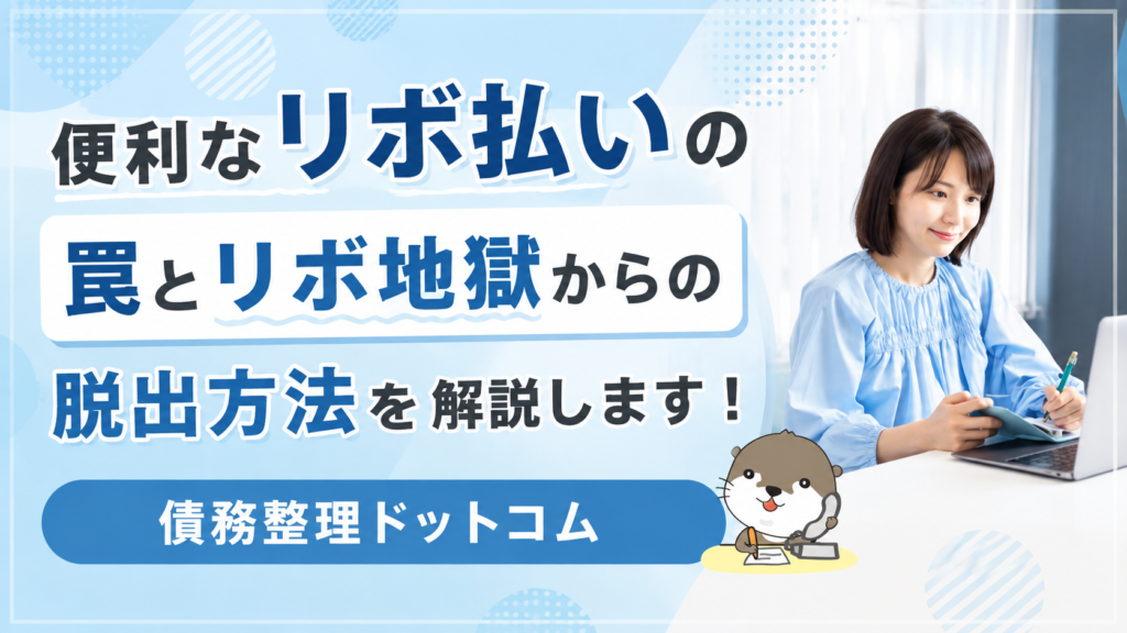 債務整理ドットコム