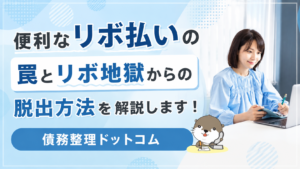 債務整理ドットコム