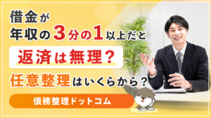 債務整理ドットコム