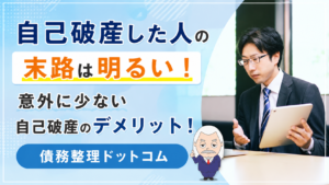 債務整理ドットコム