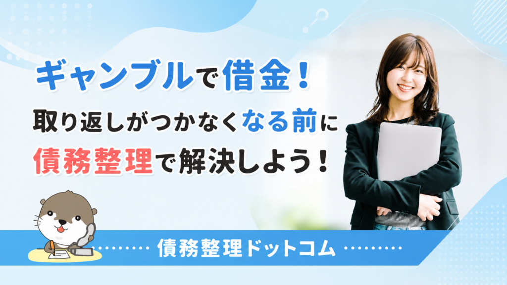 債務整理ドットコム