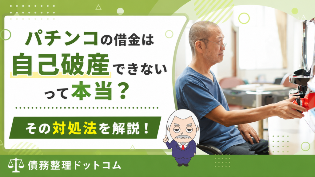 債務整理ドットコム