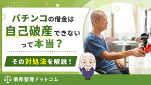 債務整理ドットコム