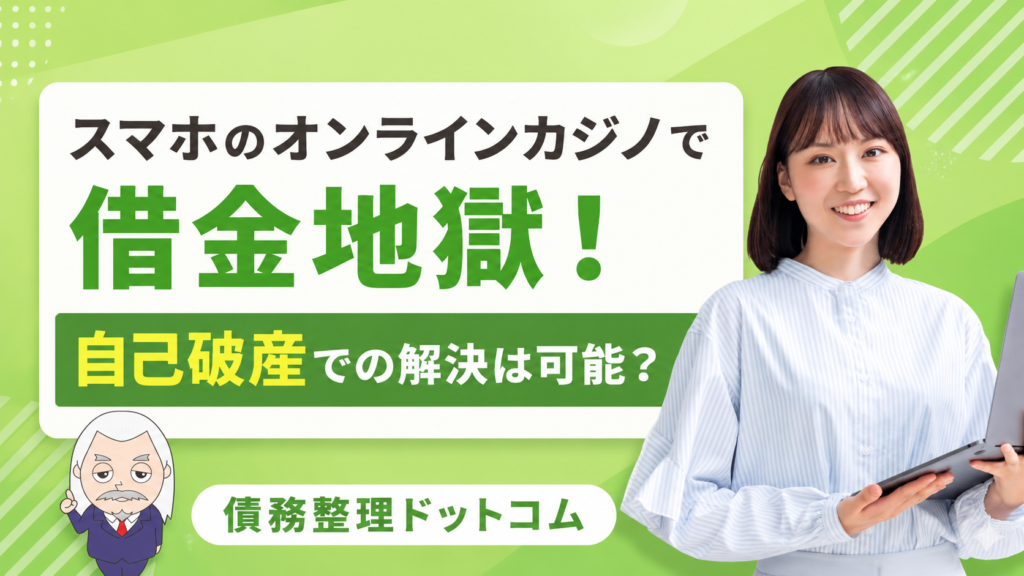 債務整理ドットコム