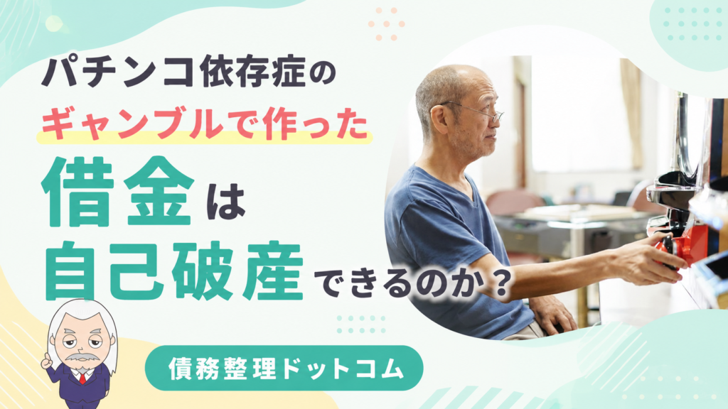 債務整理ドットコム