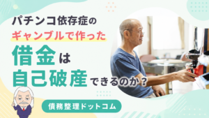 債務整理ドットコム