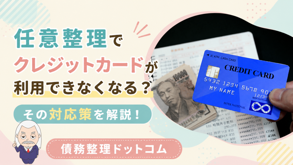 債務整理ドットコム
