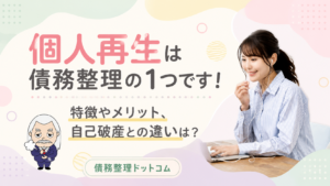 債務整理ドットコム