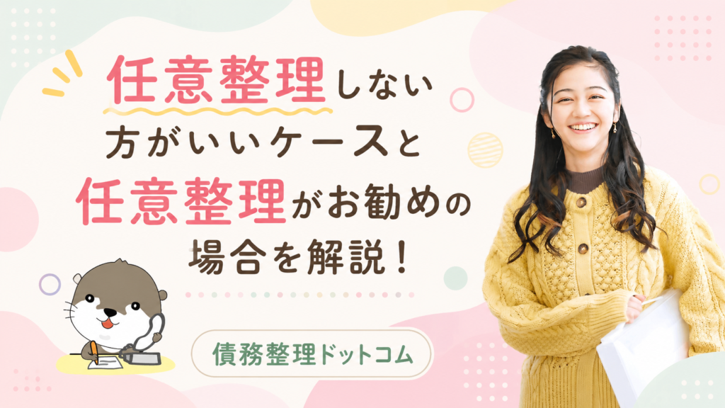債務整理ドットコム