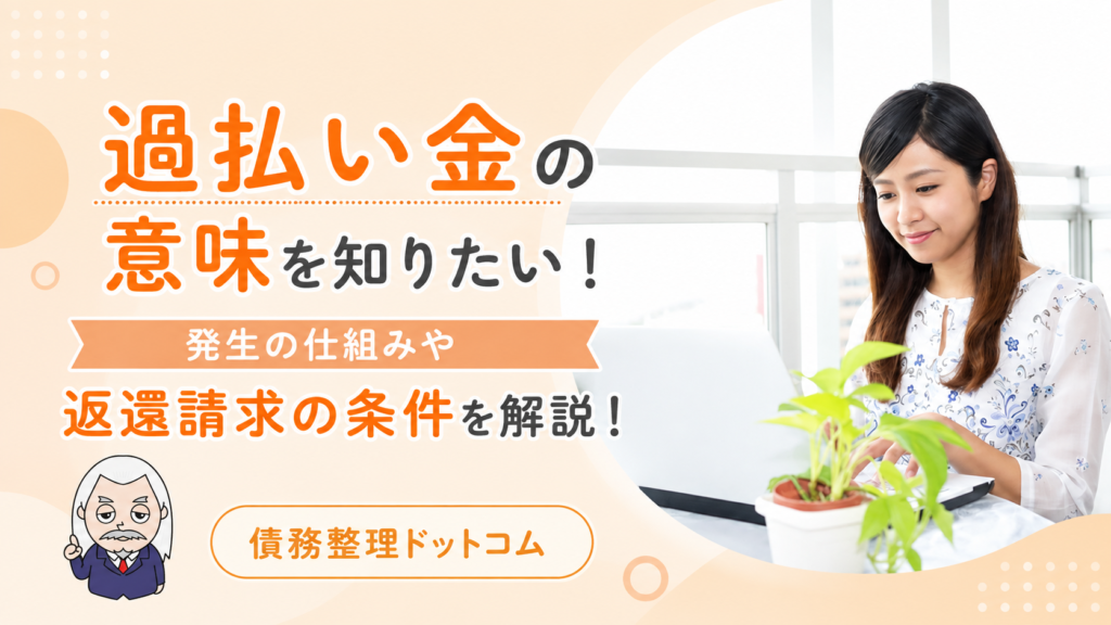 債務整理ドットコム