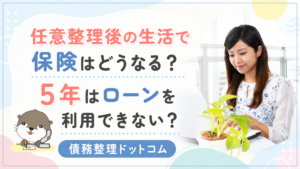 債務整理ドットコム
