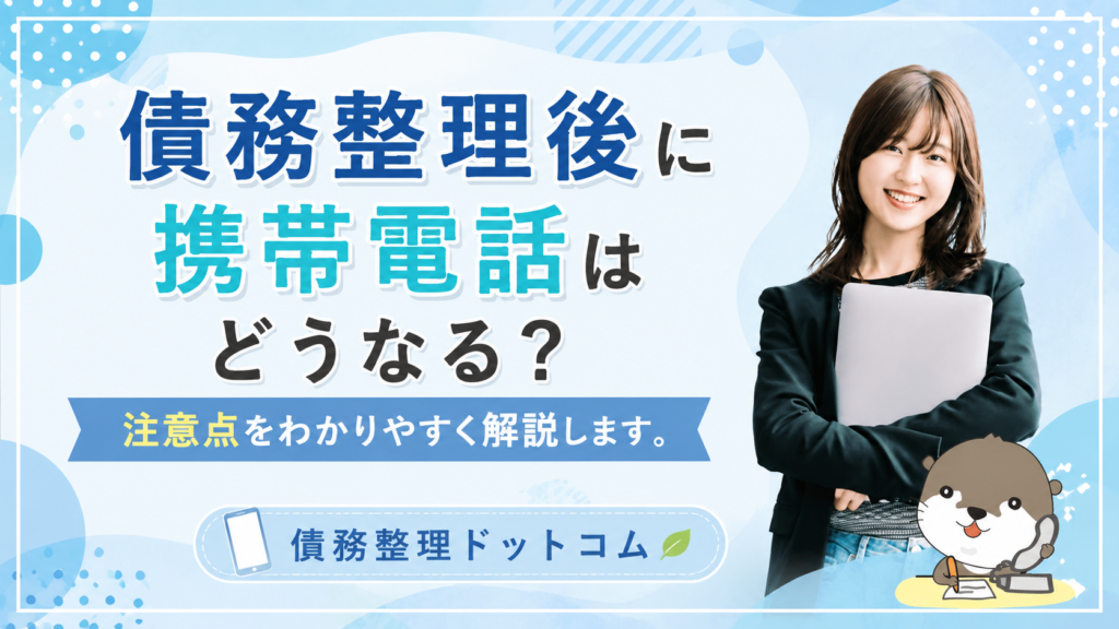 債務整理ドットコム