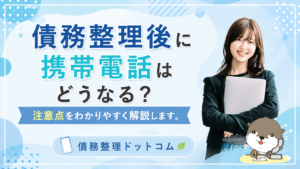 債務整理ドットコム