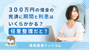 債務整理ドットコム