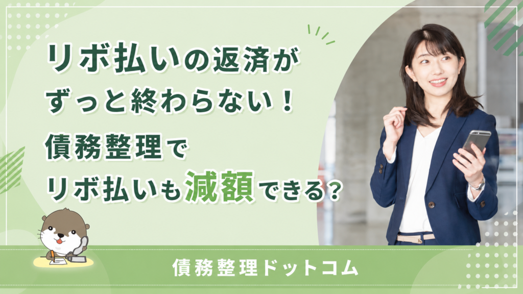債務整理ドットコム
