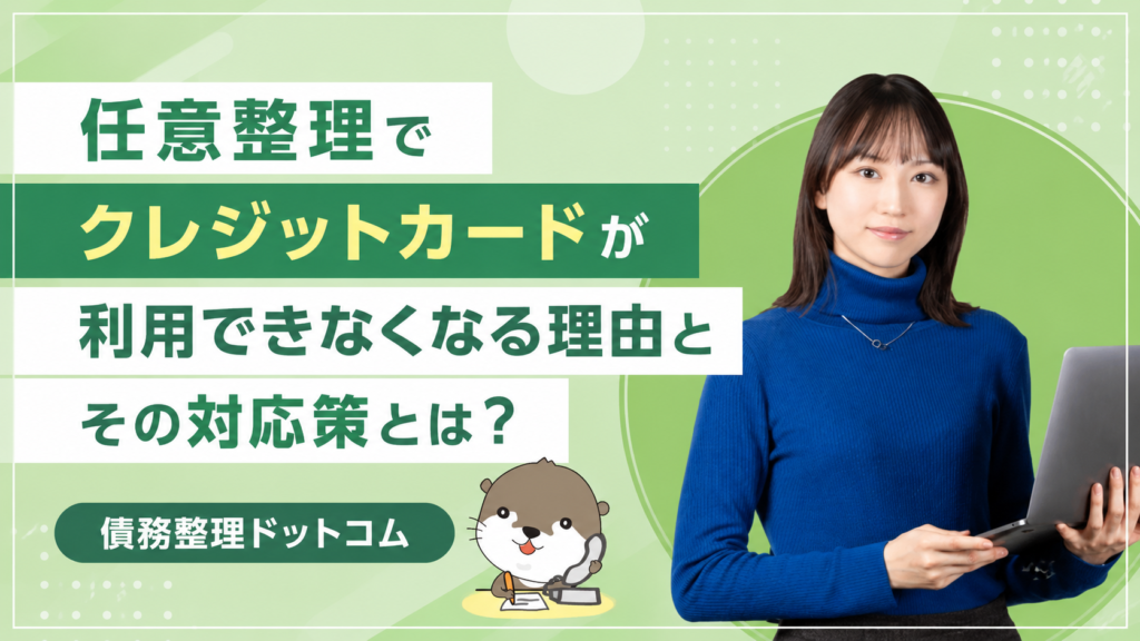 債務整理ドットコム