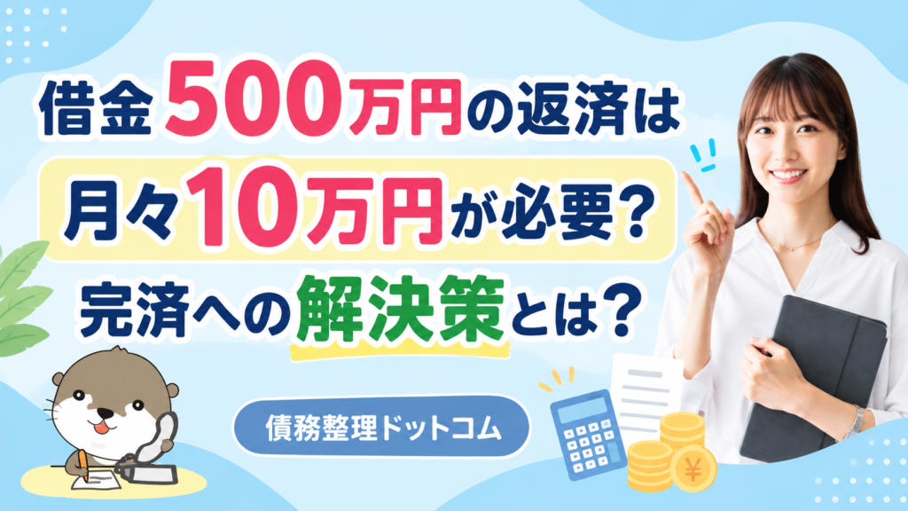 債務整理ドットコム