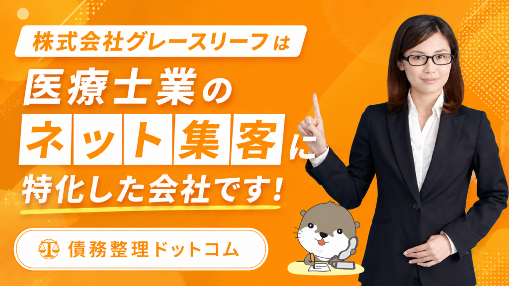 債務整理ドットコム