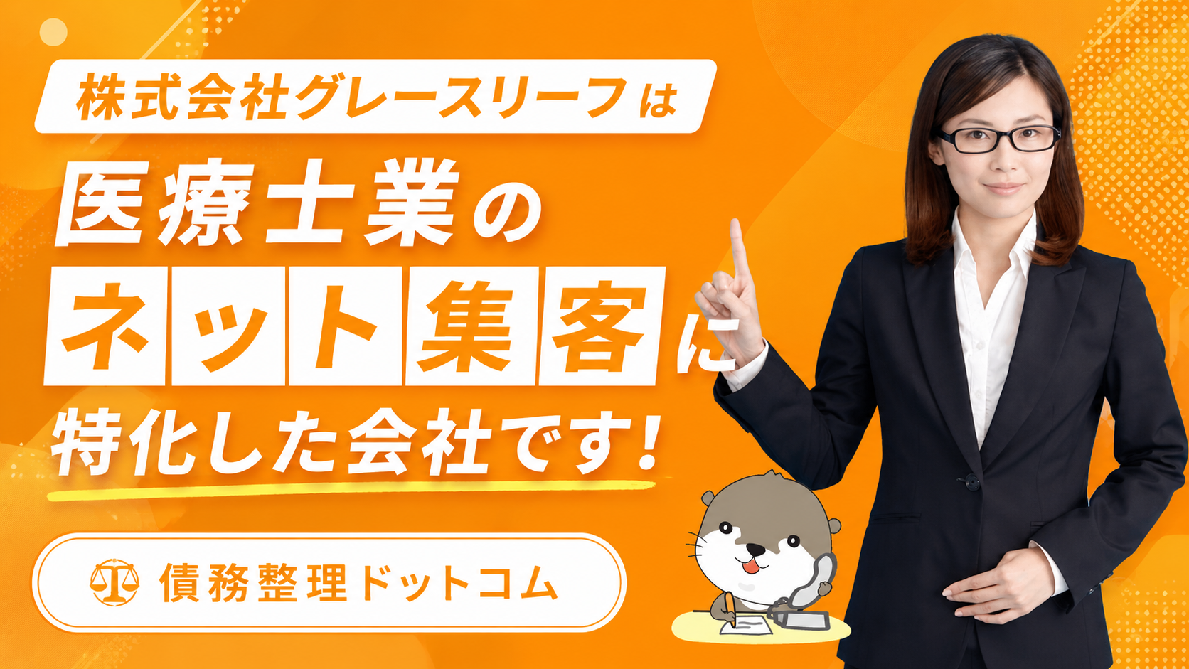 債務整理ドットコム