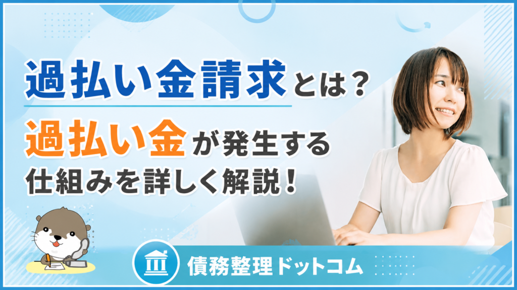 債務整理ドットコム