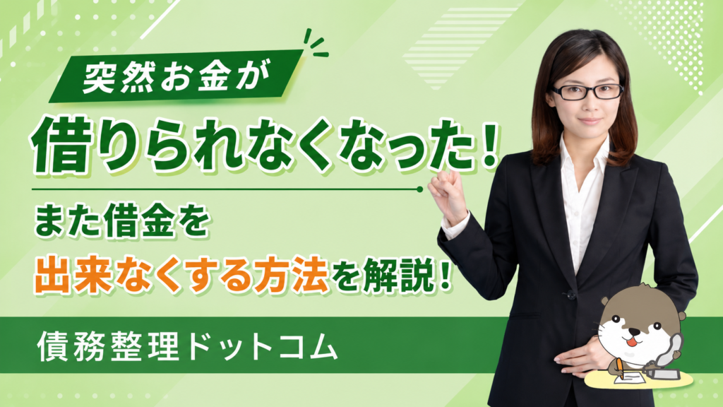 債務整理ドットコム