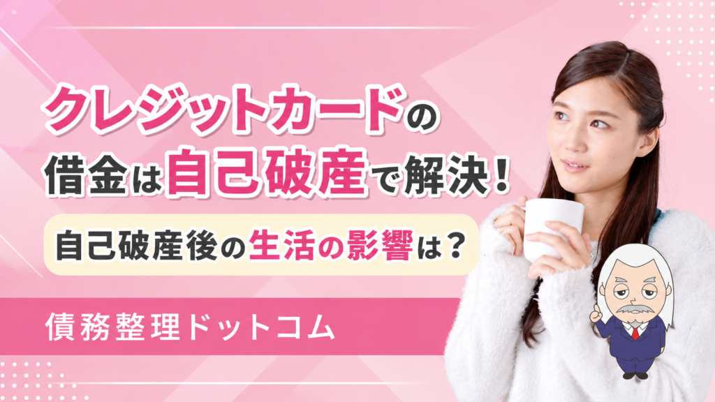 債務整理ドットコム