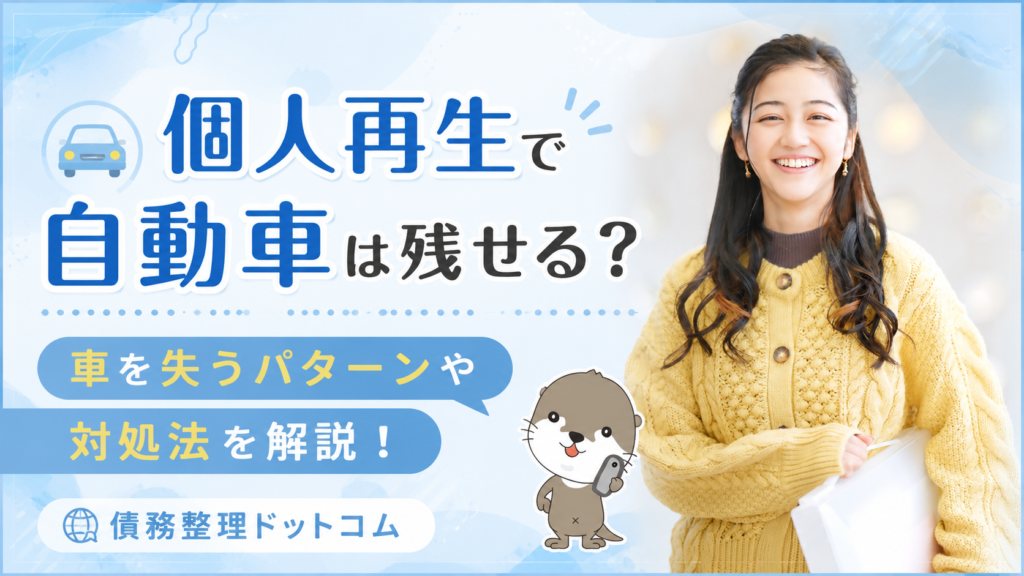 債務整理ドットコム