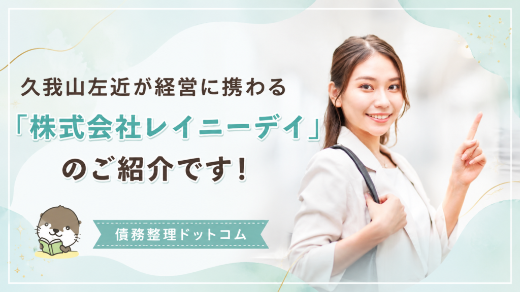 債務整理ドットコム