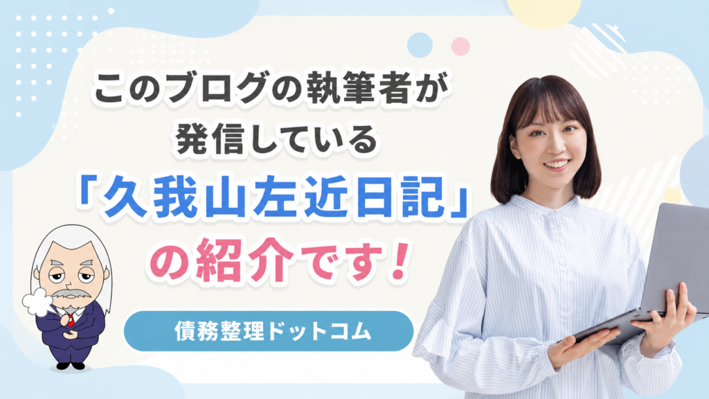 債務整理ドットコム