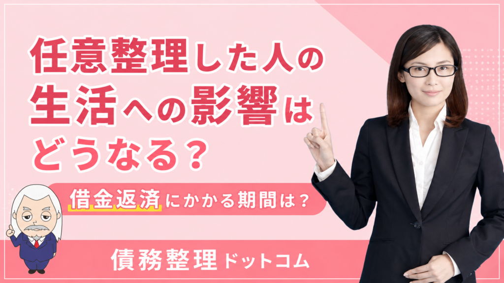 債務整理ドットコム