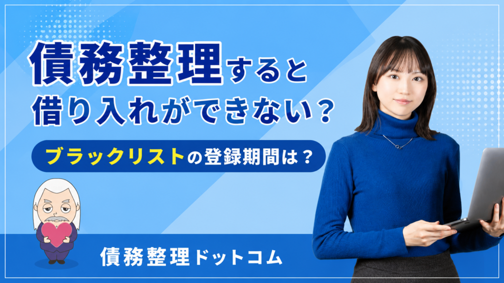 債務整理ドットコム