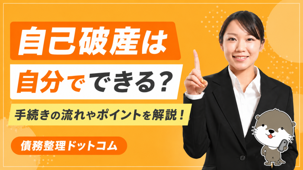 債務整理ドットコム