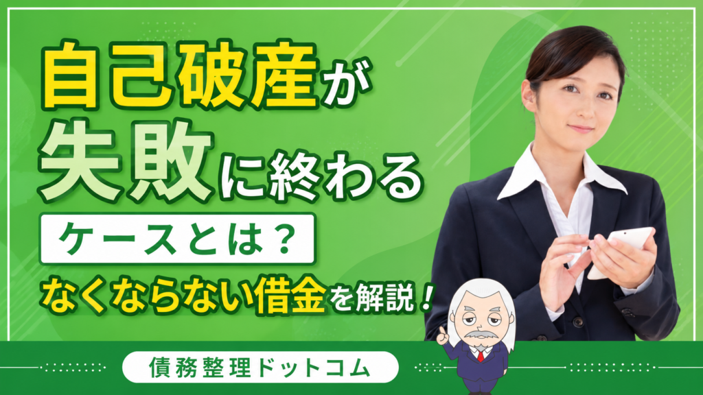 債務整理ドットコム