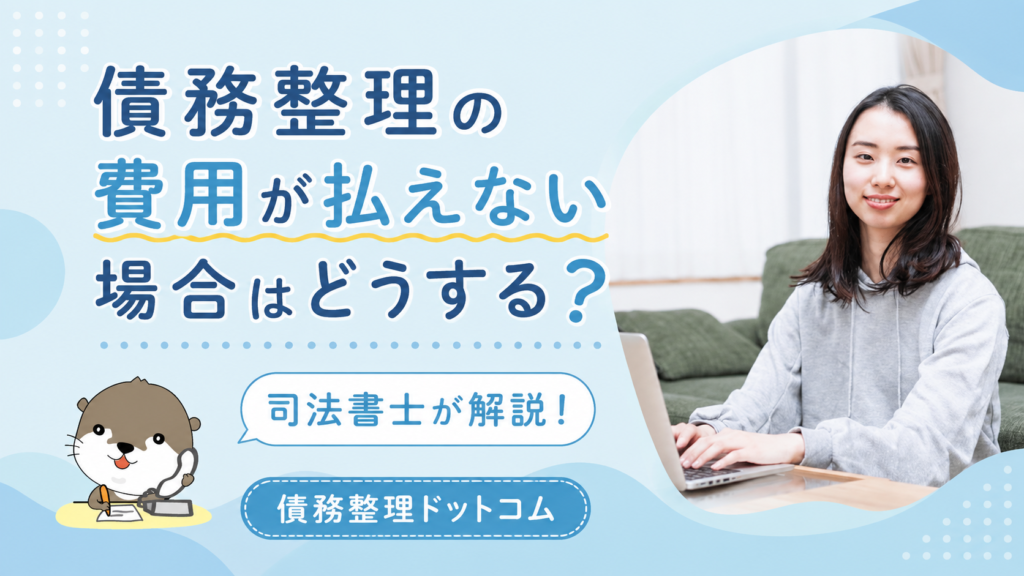 債務整理ドットコム