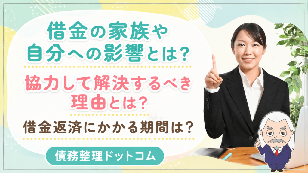 債務整理ドットコム