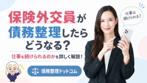 債務整理ドットコム