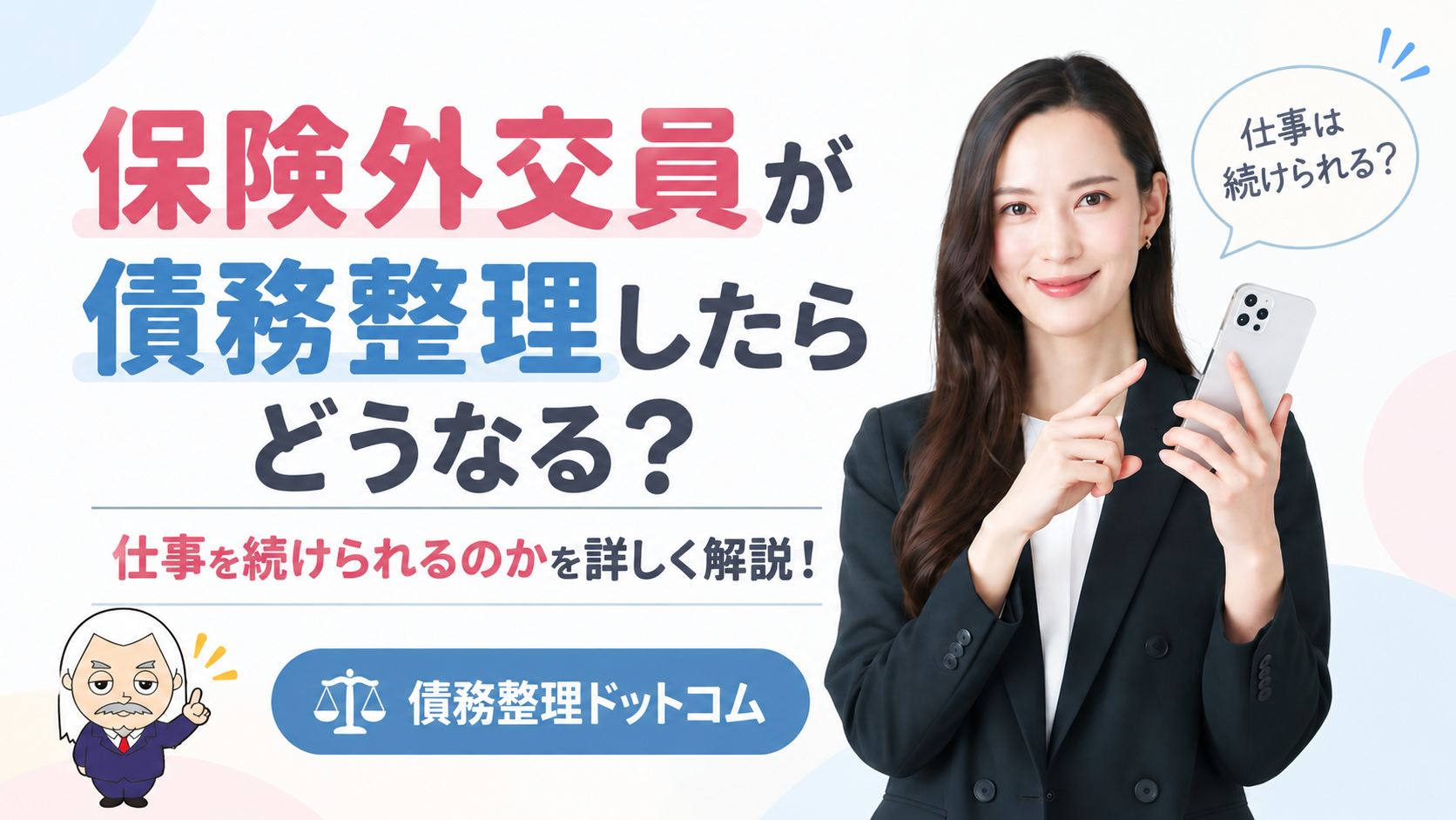 債務整理ドットコム