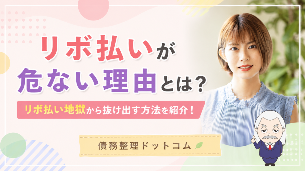 債務整理ドットコム