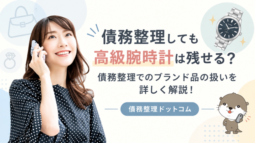 債務整理ドットコム