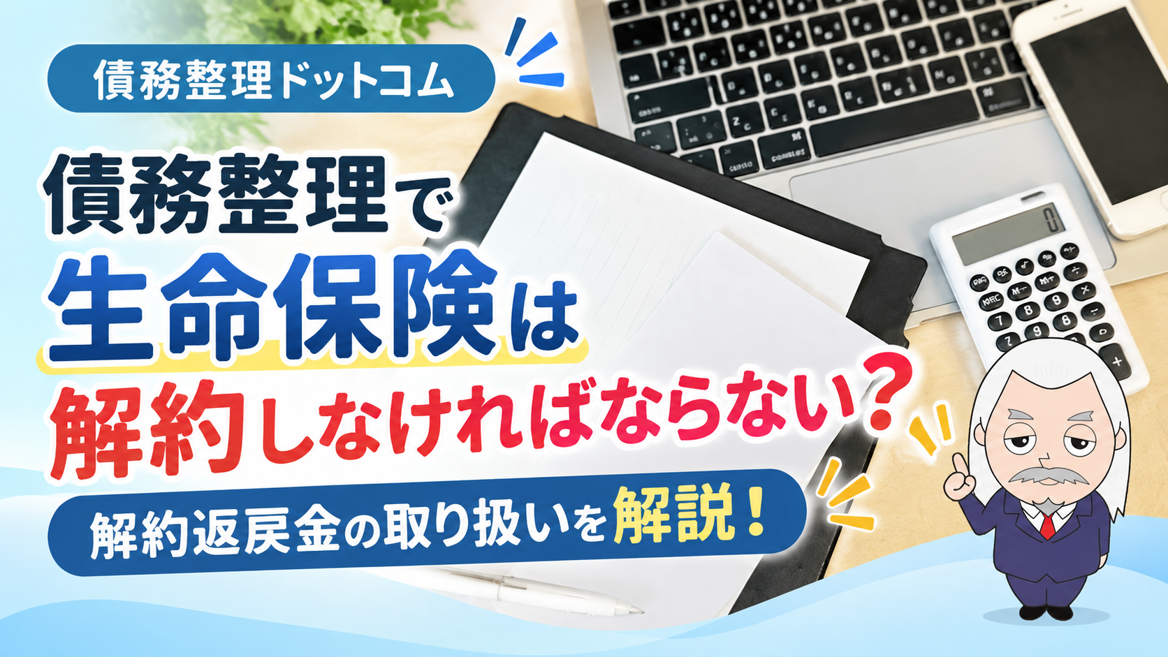 債務整理ドットコム